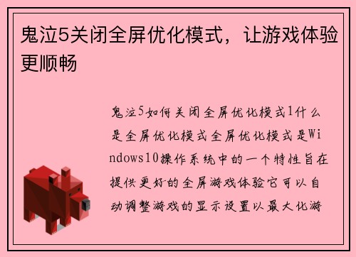 鬼泣5关闭全屏优化模式，让游戏体验更顺畅