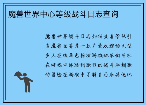 魔兽世界中心等级战斗日志查询