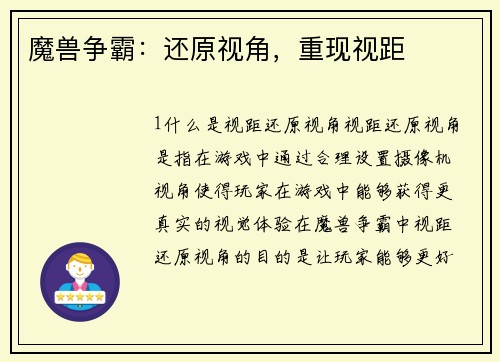 魔兽争霸：还原视角，重现视距