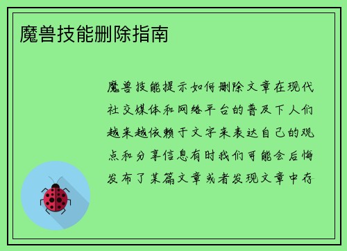魔兽技能删除指南