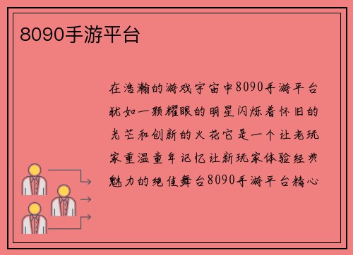 8090手游平台