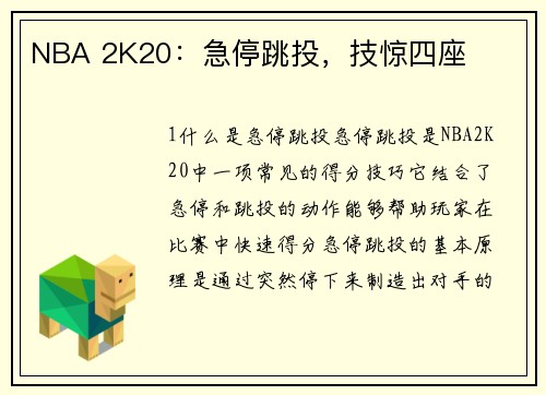 NBA 2K20：急停跳投，技惊四座
