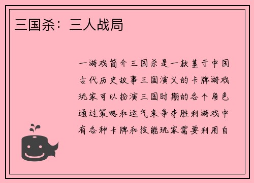 三国杀：三人战局