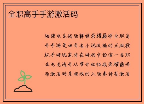 全职高手手游激活码