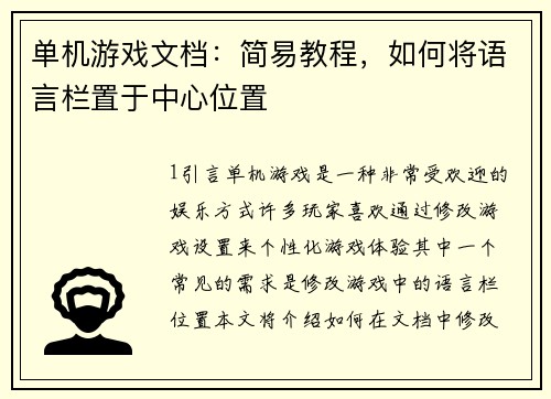 单机游戏文档：简易教程，如何将语言栏置于中心位置