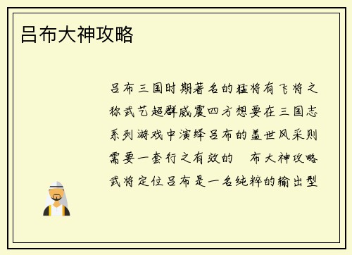 吕布大神攻略