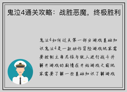 鬼泣4通关攻略：战胜恶魔，终极胜利