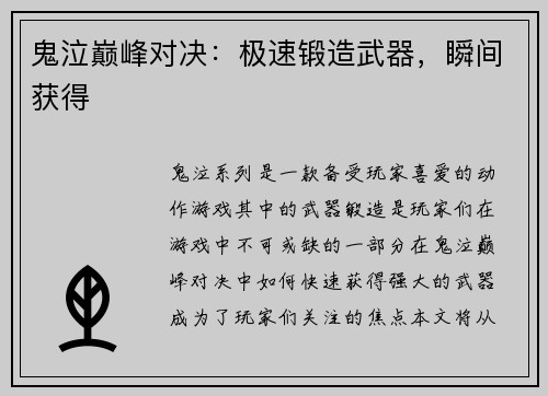 鬼泣巅峰对决：极速锻造武器，瞬间获得