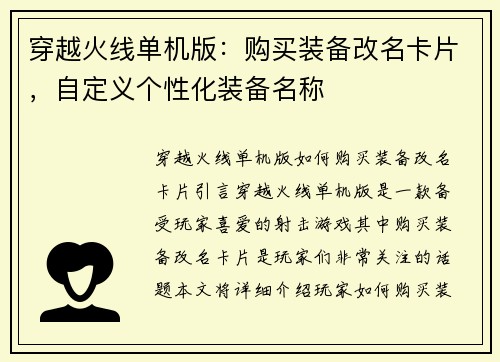 穿越火线单机版：购买装备改名卡片，自定义个性化装备名称