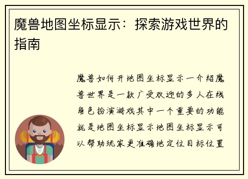 魔兽地图坐标显示：探索游戏世界的指南