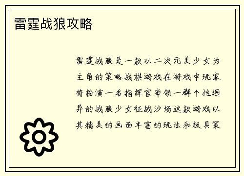 雷霆战狼攻略