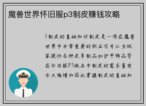 魔兽世界怀旧服p3制皮赚钱攻略