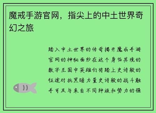 魔戒手游官网，指尖上的中土世界奇幻之旅
