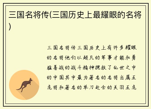 三国名将传(三国历史上最耀眼的名将)